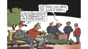 Σκίτσο της Εφ.Συν. [Π.Ζερβός 25.05.2024]